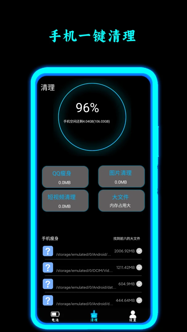 电池修复大师2.1安卓版截图1