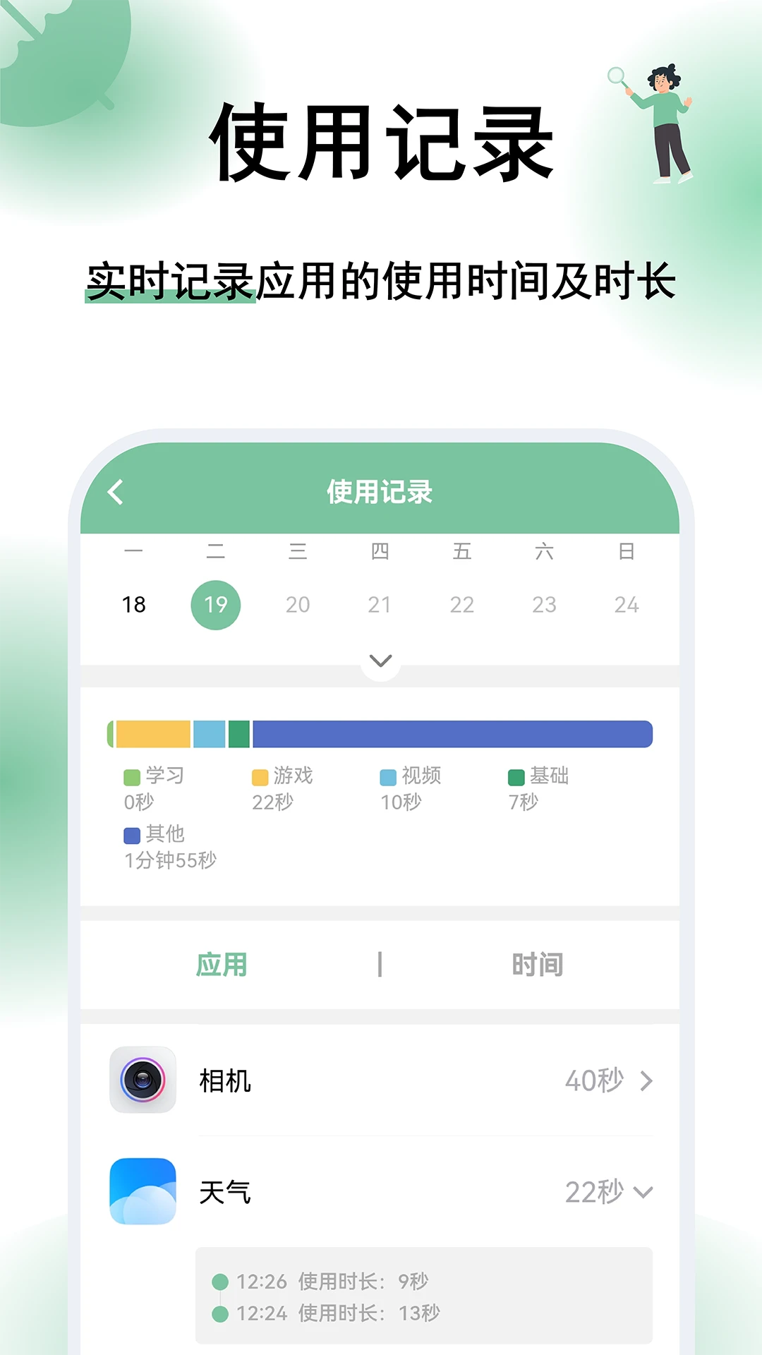 极守护家长版v2.3.7安卓版截图3