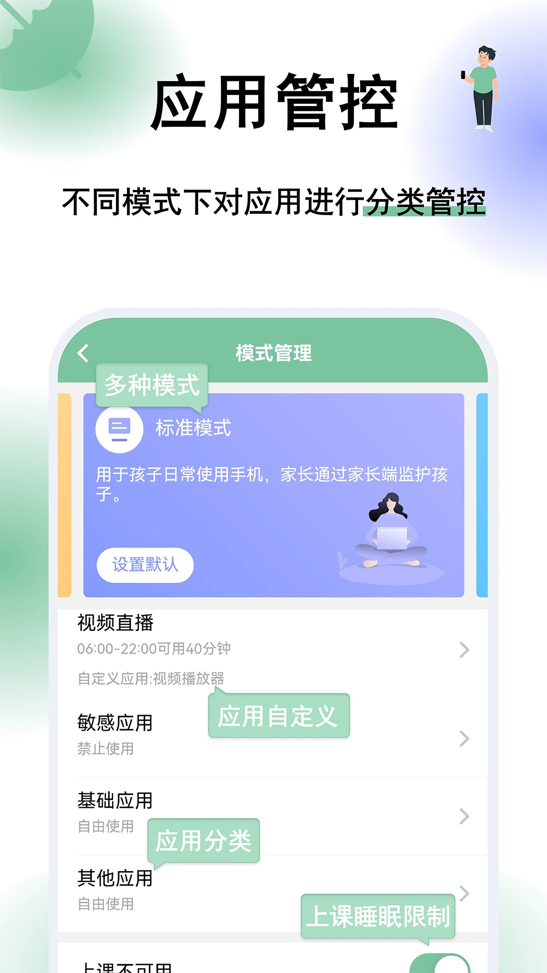 极守护家长版v2.3.7安卓版截图0