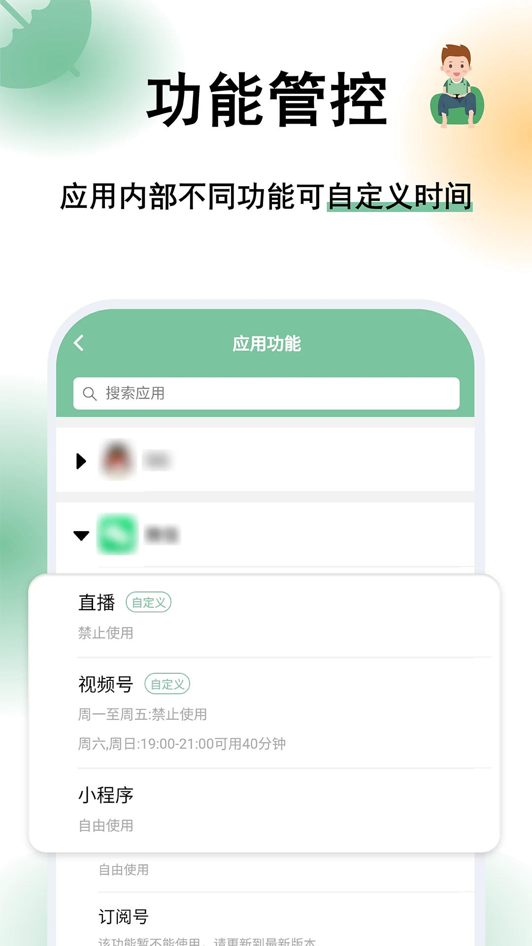 极守护家长版v2.3.7安卓版截图1