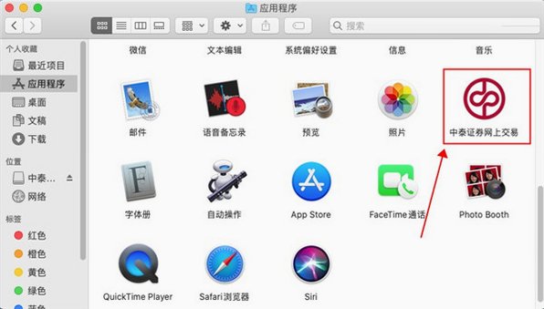 中泰证券融易汇 Mac版截图0