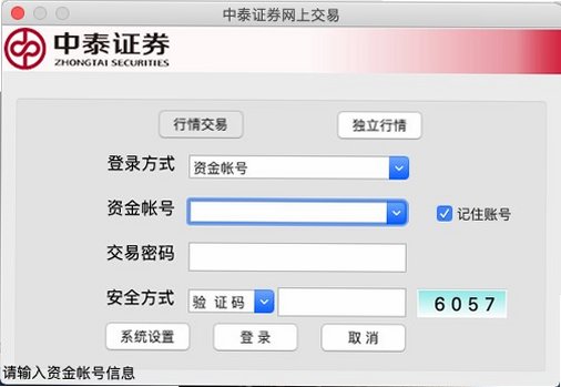 中泰证券融易汇 Mac版截图1