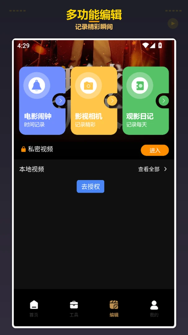 荐片v1.2 安卓版截图2