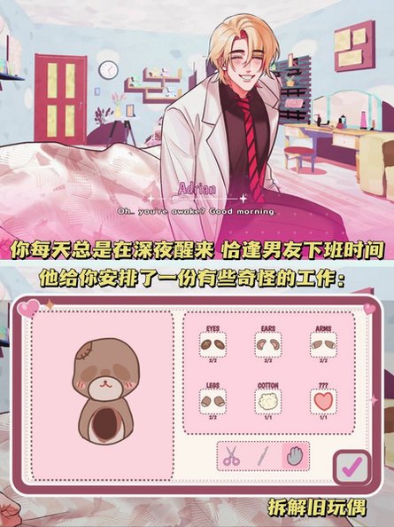 Helping Your Boyfriend官方最新正版1.0.1安卓版截图2