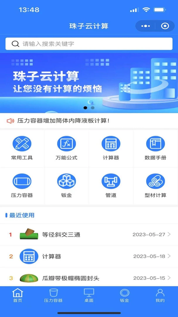 �����Ƽ����ӽ�ܵ��������v2.4.3��׿���ͼ2