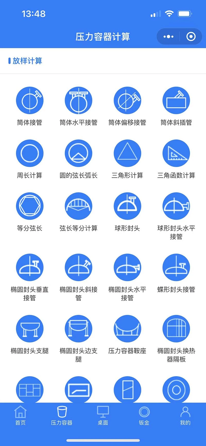 �����Ƽ����ӽ�ܵ��������v2.4.3��׿���ͼ1