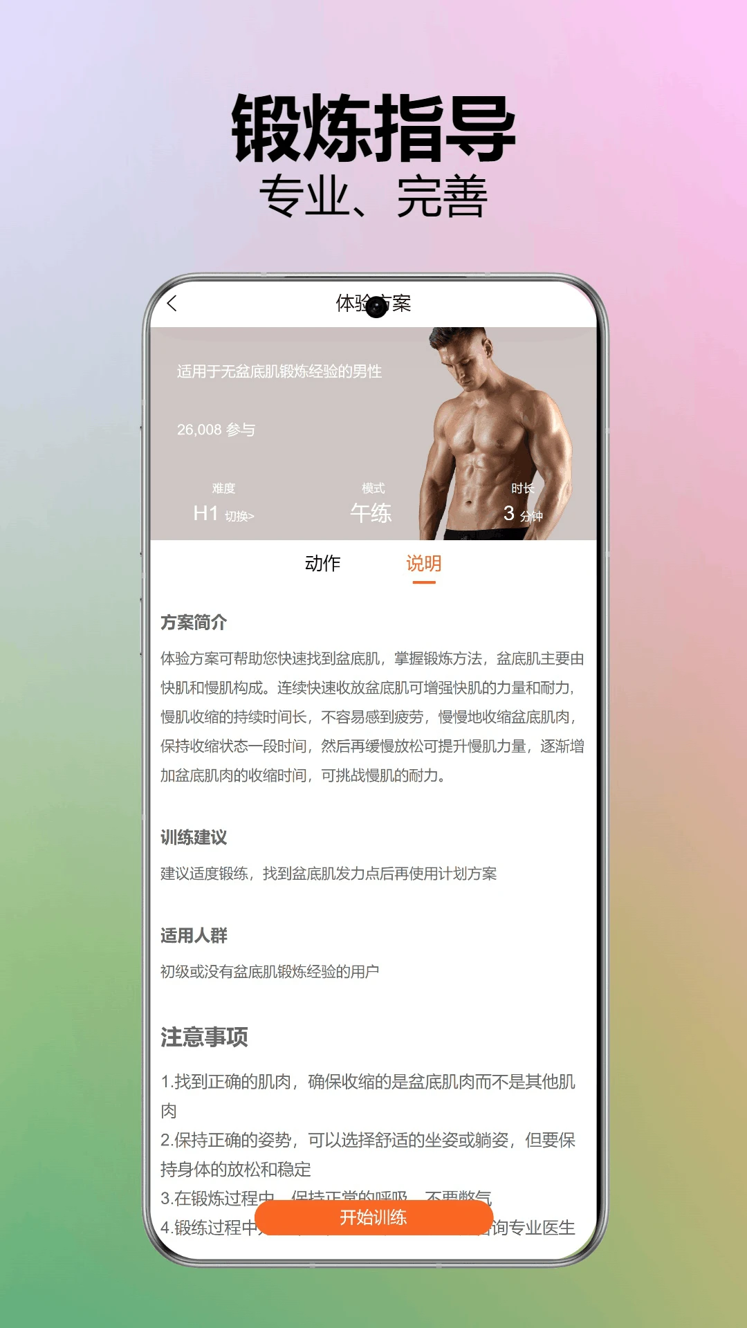 乐动凯格尔1.3.5 安卓版截图4