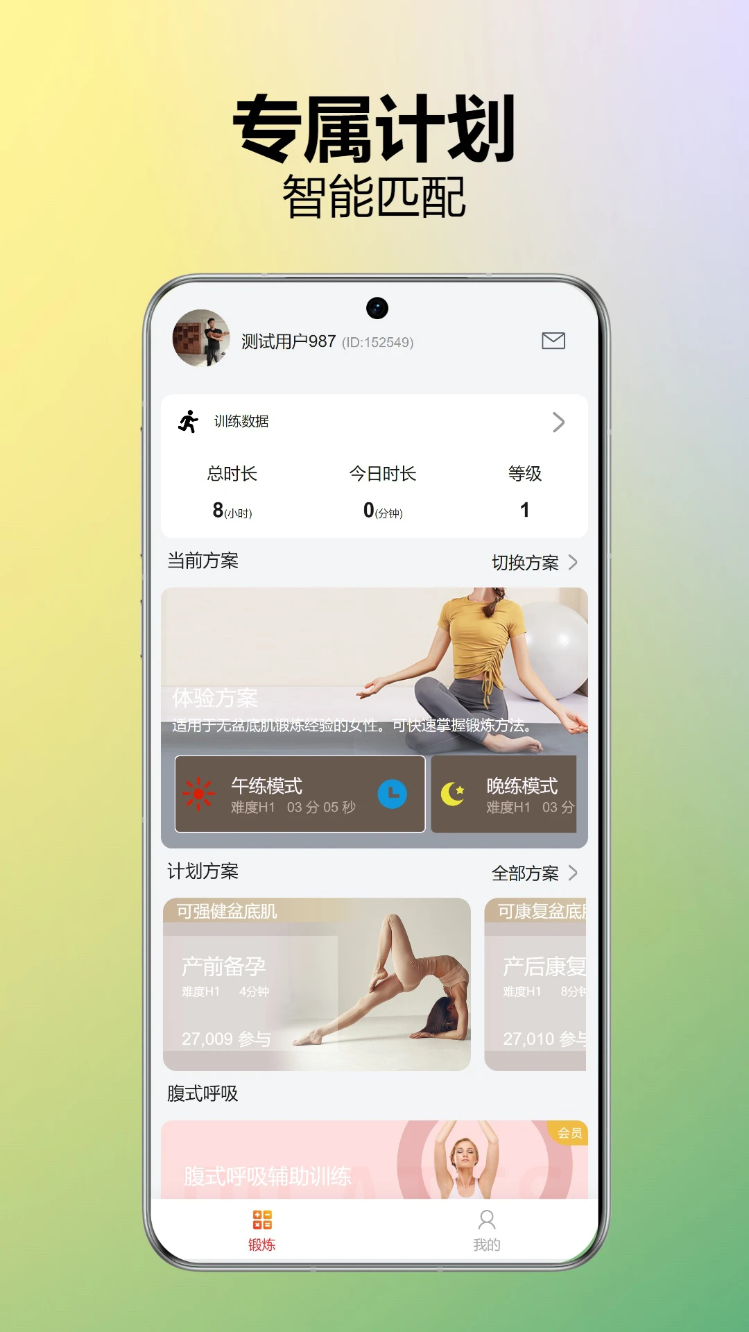 乐动凯格尔1.3.5 安卓版截图0