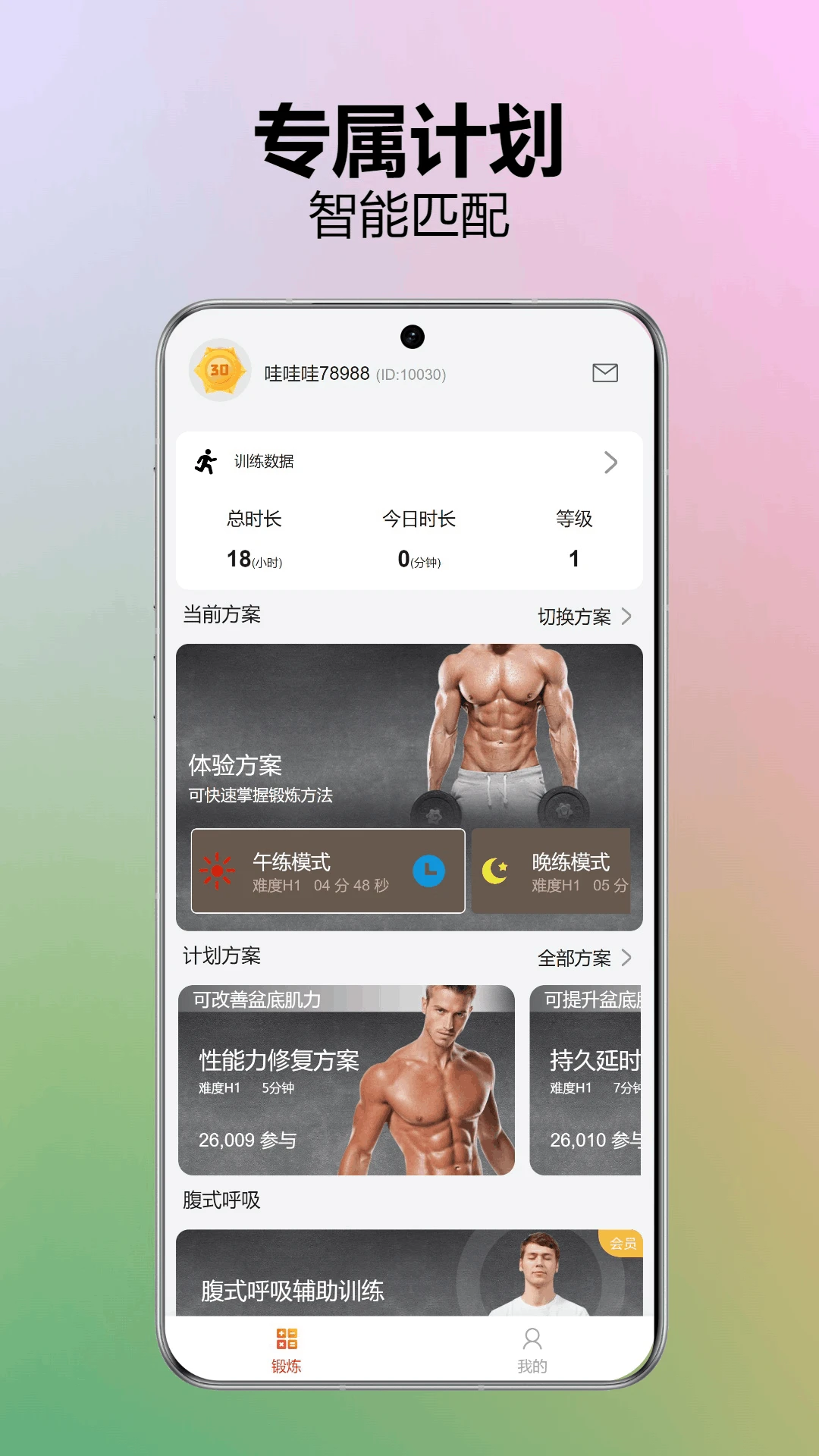 乐动凯格尔1.3.5 安卓版截图1