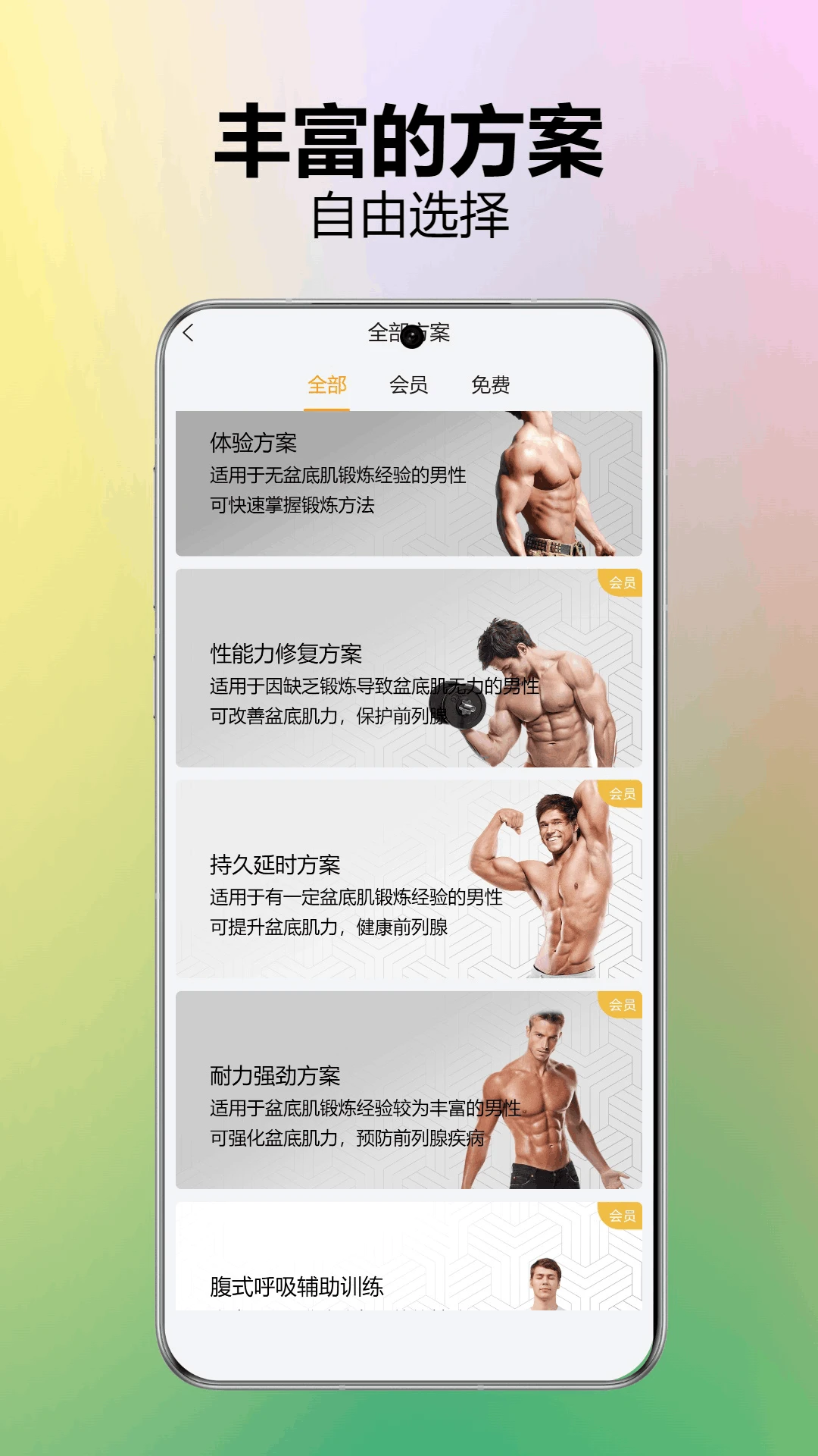 乐动凯格尔1.3.5 安卓版截图3