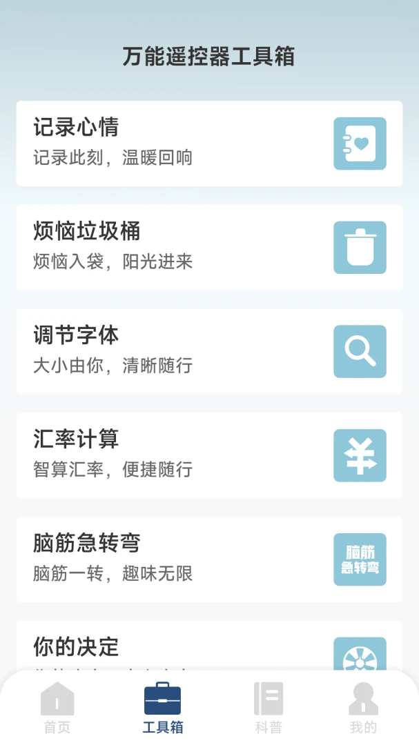 �յ�����ң��ͨ�ð�app�������°�5.5.7.0��ͼ2