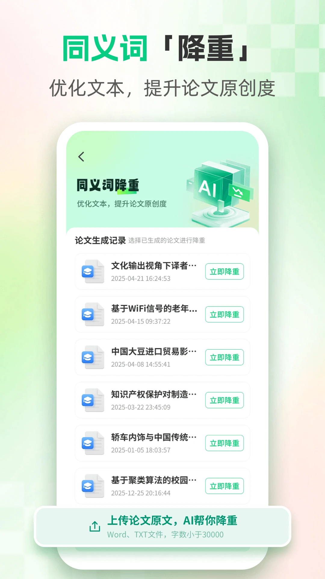 AI论文1.8.4免费版截图3