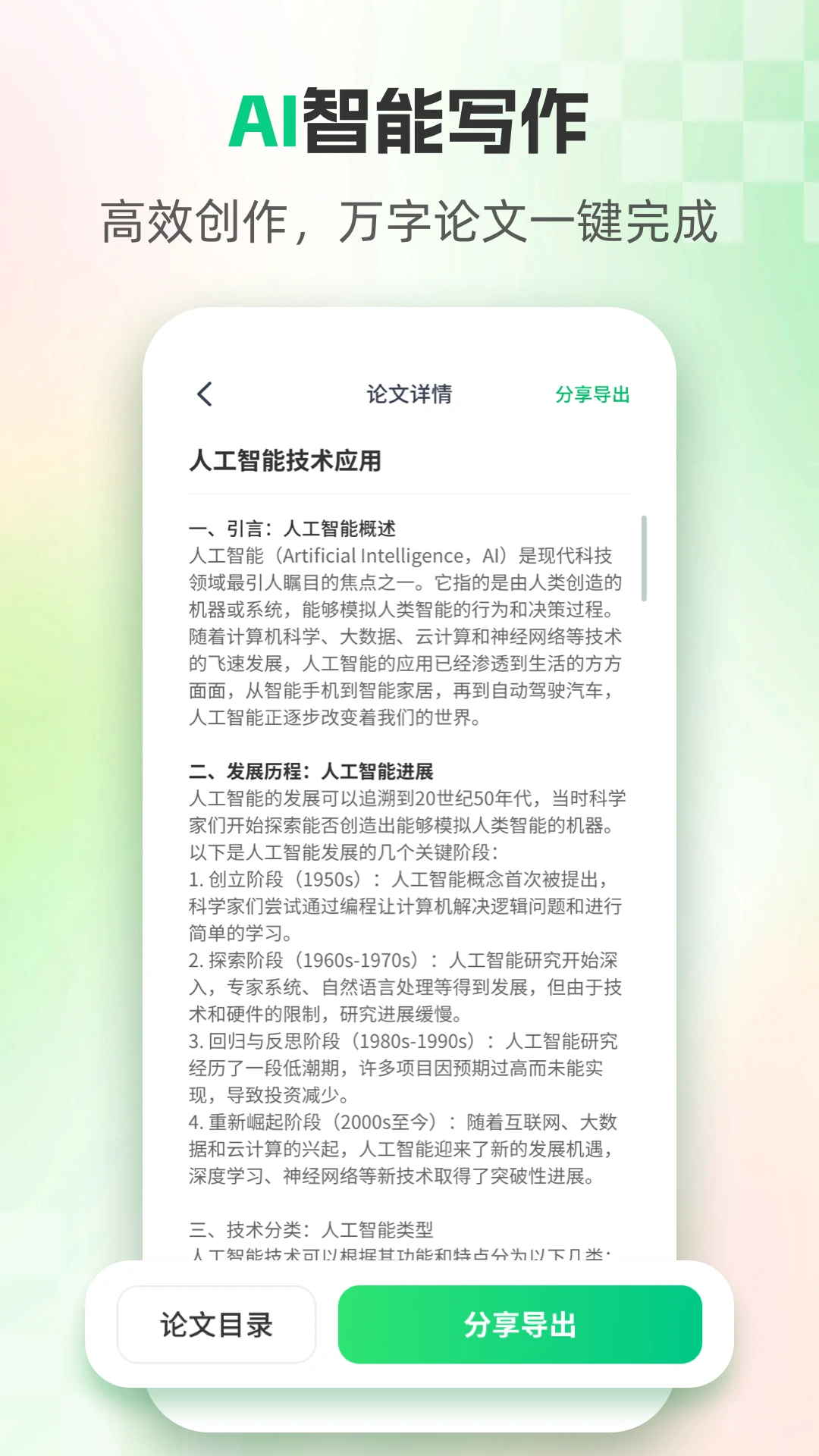 AI论文1.8.4免费版截图1