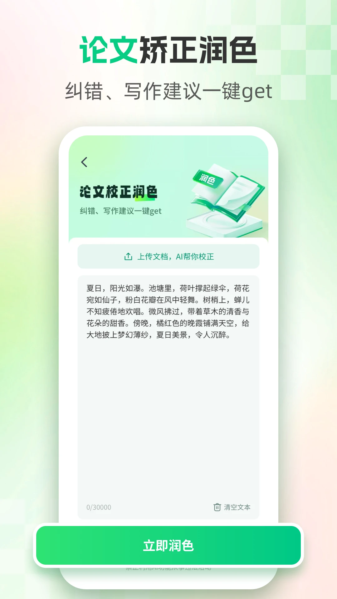 AI论文1.8.4免费版截图4