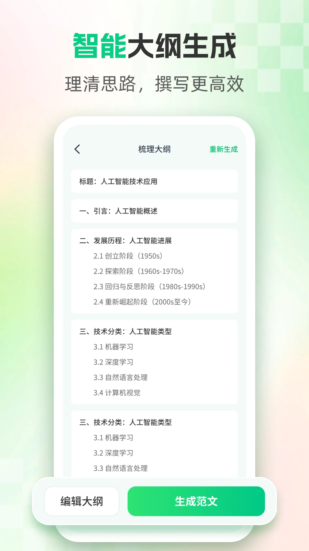 AI论文1.8.4免费版截图2