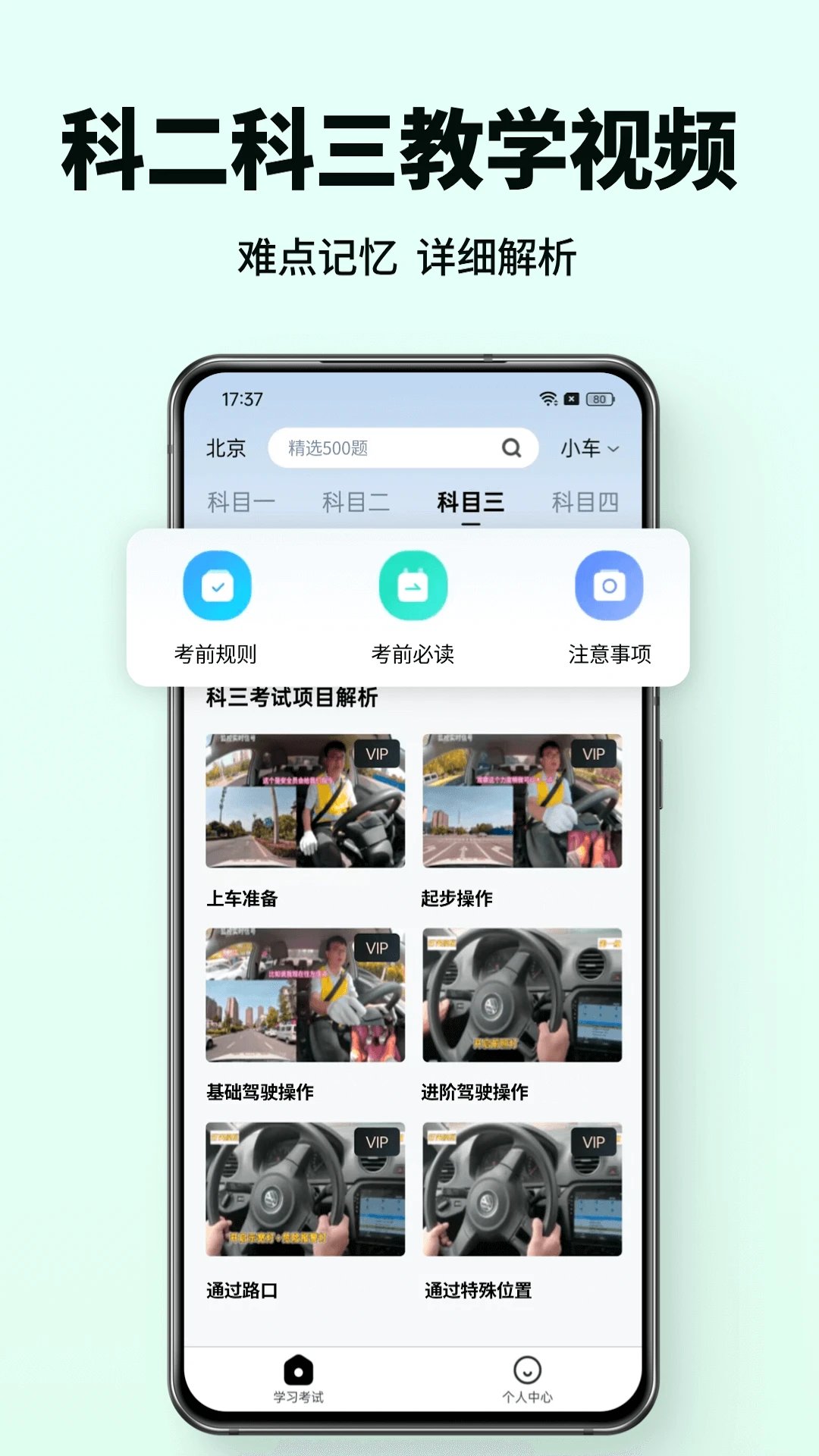 科目一驾考通v1.1.5 安卓版截图3