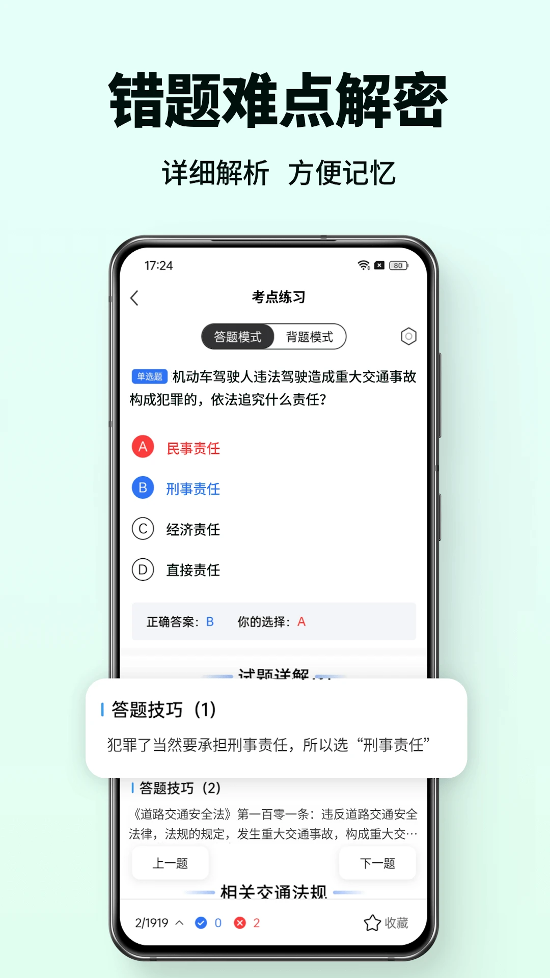 科目一驾考通v1.1.5 安卓版截图1