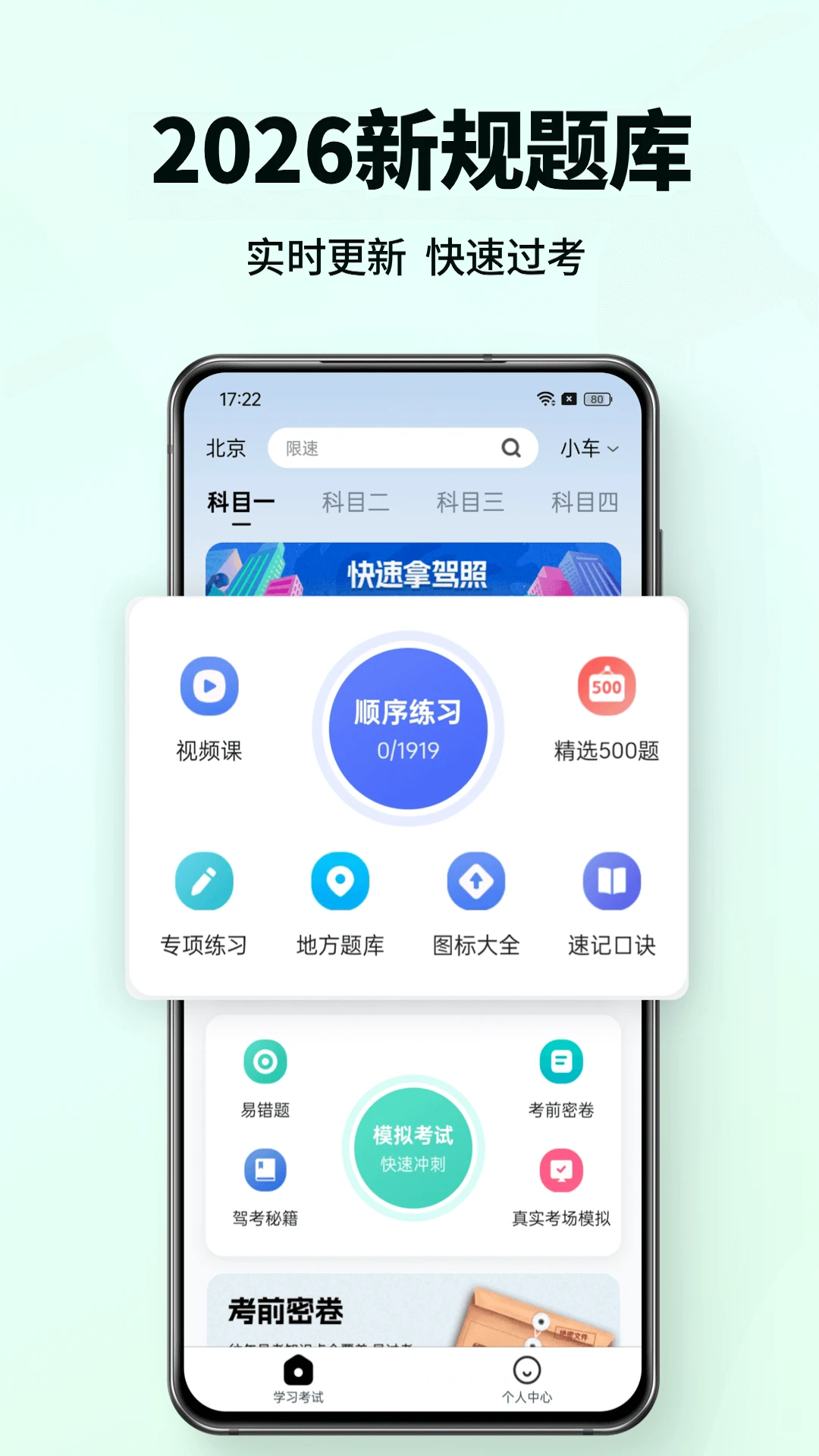 科目一驾考通v1.1.5 安卓版截图0