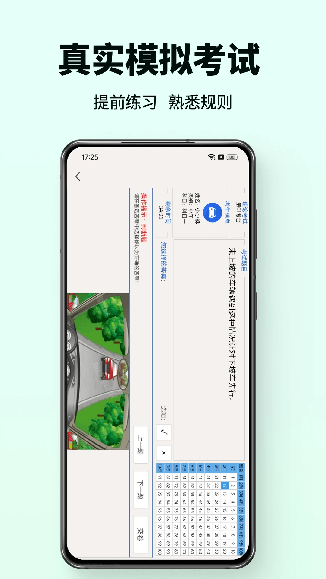 科目一驾考通v1.1.5 安卓版截图2