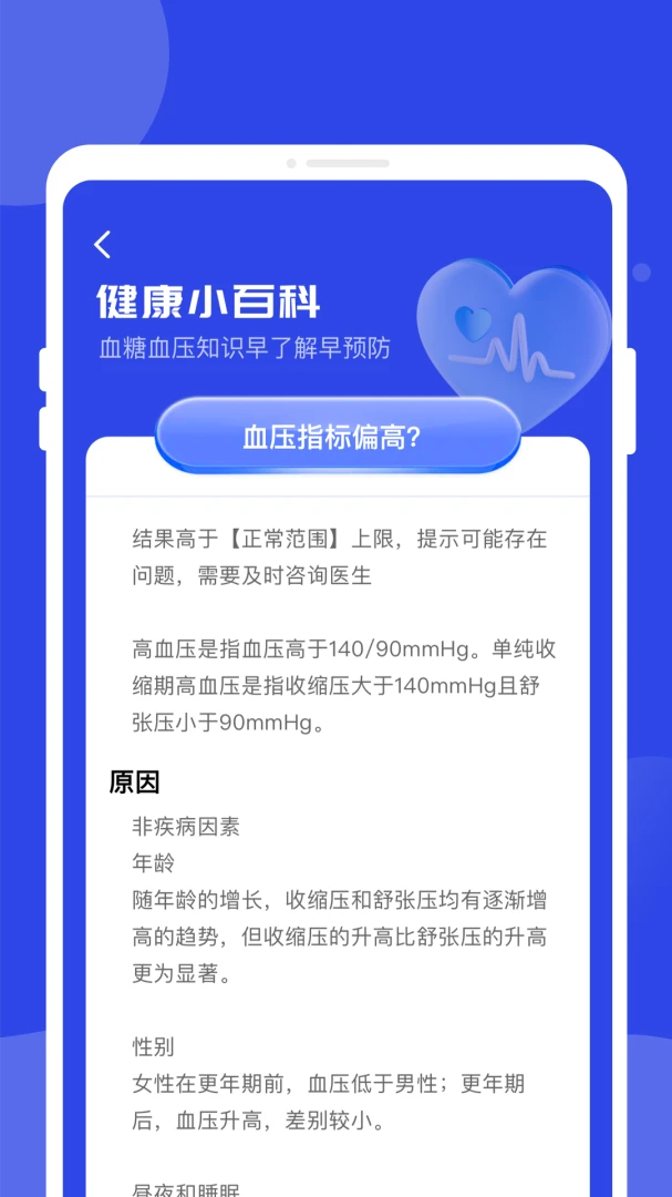 帧愈体检报告解读app下载最新版1.0.0 安卓版截图3