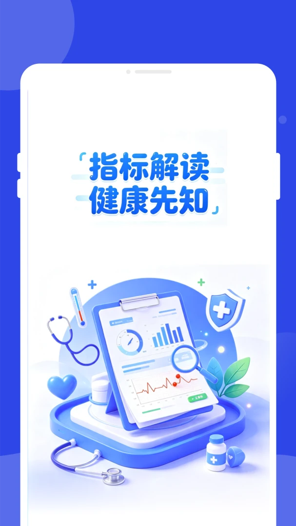 帧愈体检报告解读app下载最新版1.0.0 安卓版截图0