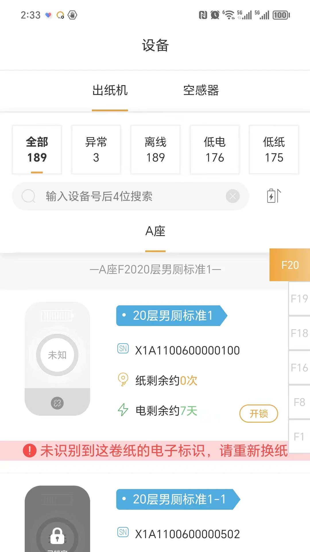 小趣智清洁1.4.6 安卓版截图3
