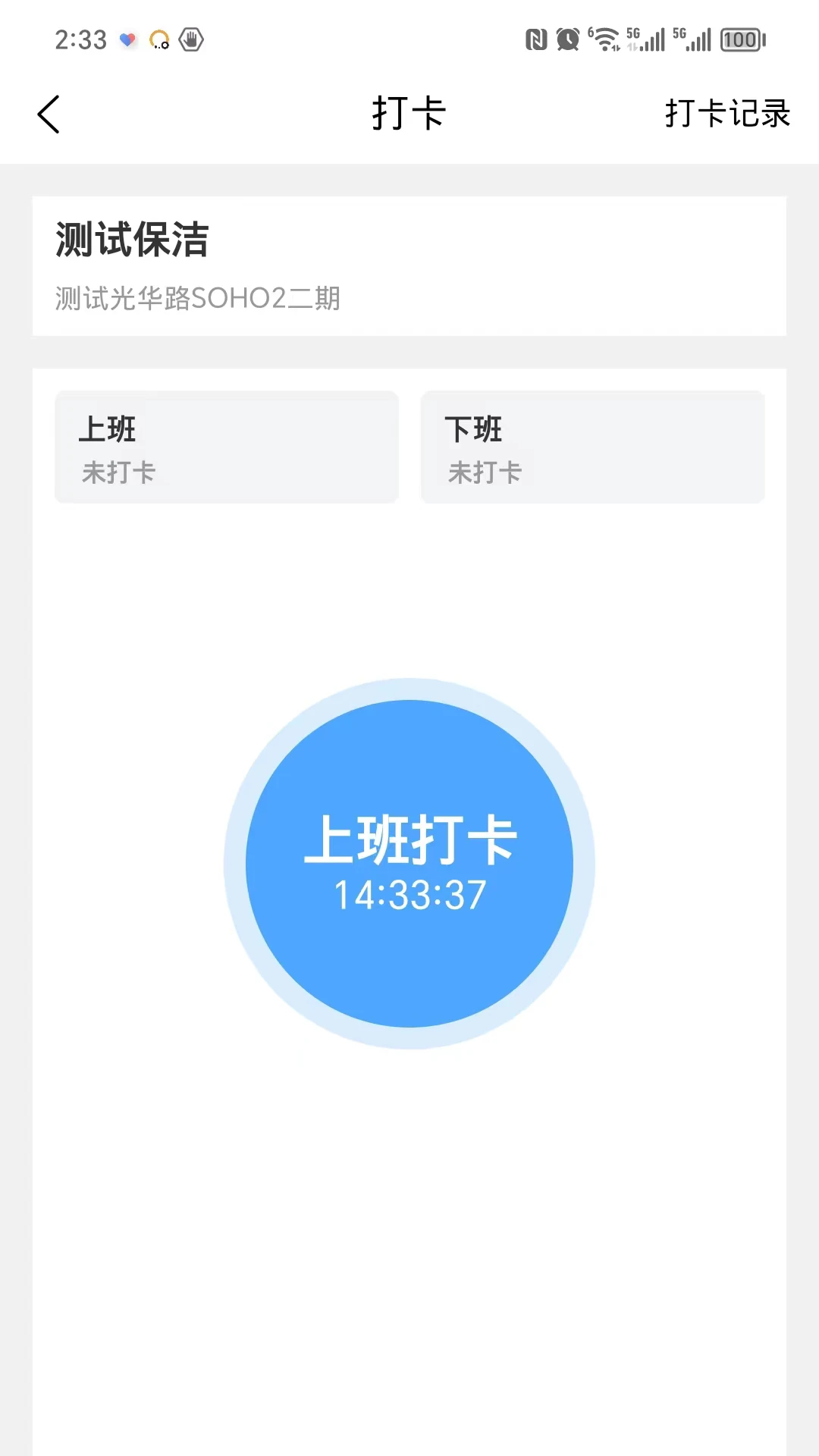 小趣智清洁1.4.6 安卓版截图1