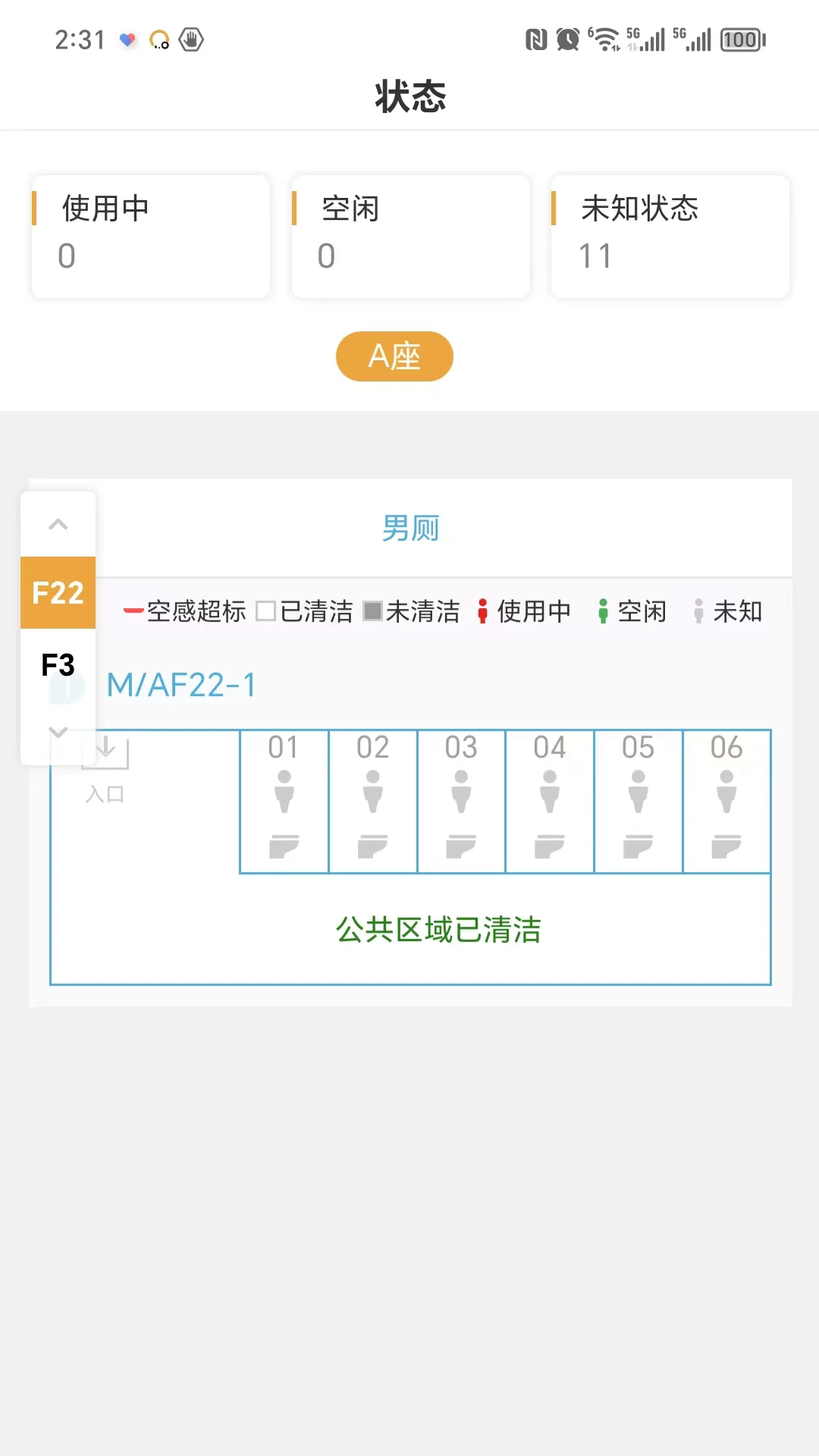 小趣智清洁1.4.6 安卓版截图0