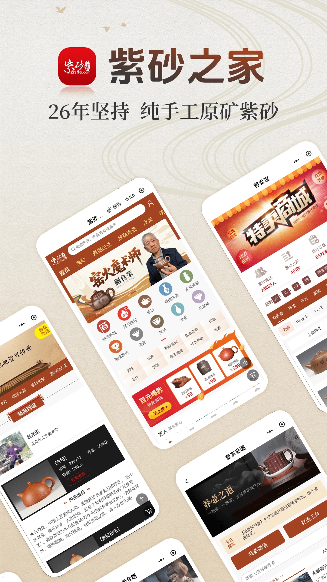 紫砂之家手机版2.2.6.1 官方版截图0