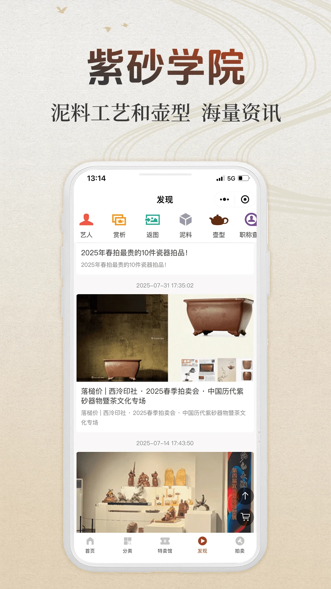 紫砂之家手机版2.2.6.1 官方版截图4
