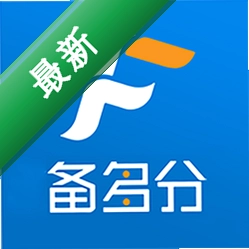 备多分