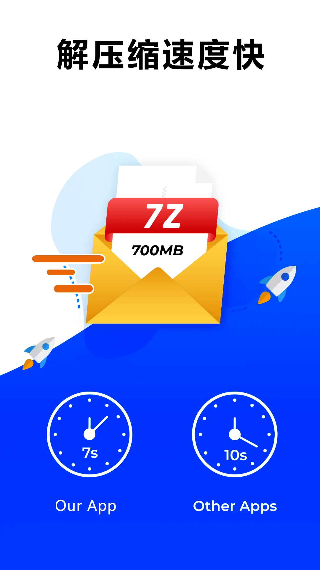 7z解压大师正式版v4.0.0 安卓版截图1