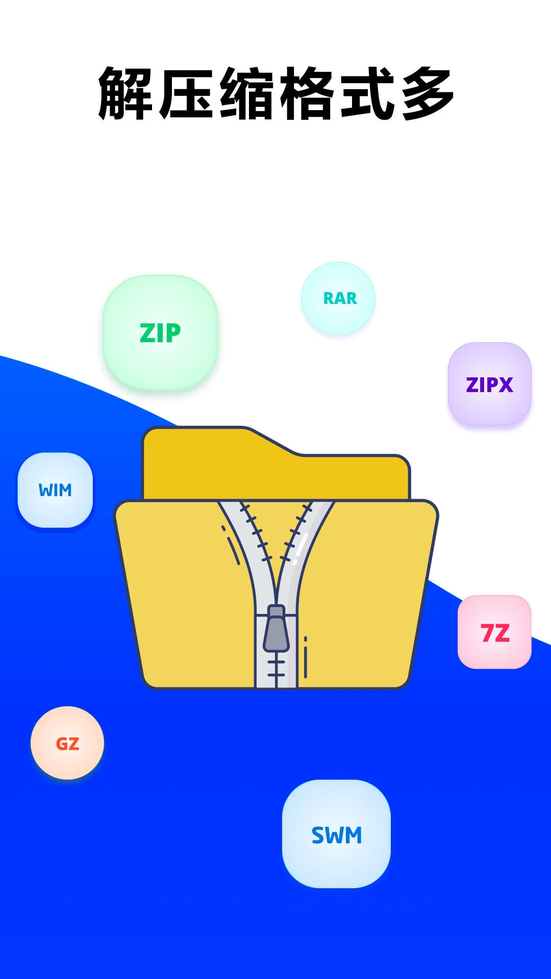 7z解压大师正式版v4.0.0 安卓版截图0
