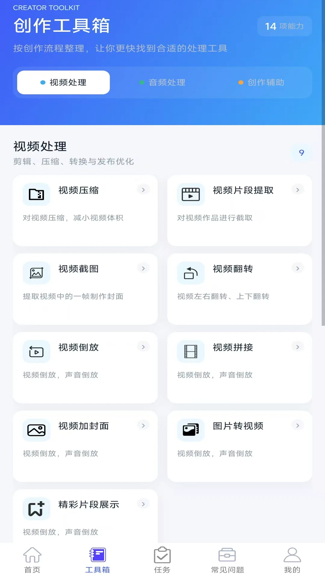 自媒体助手4.1.9安卓版截图1