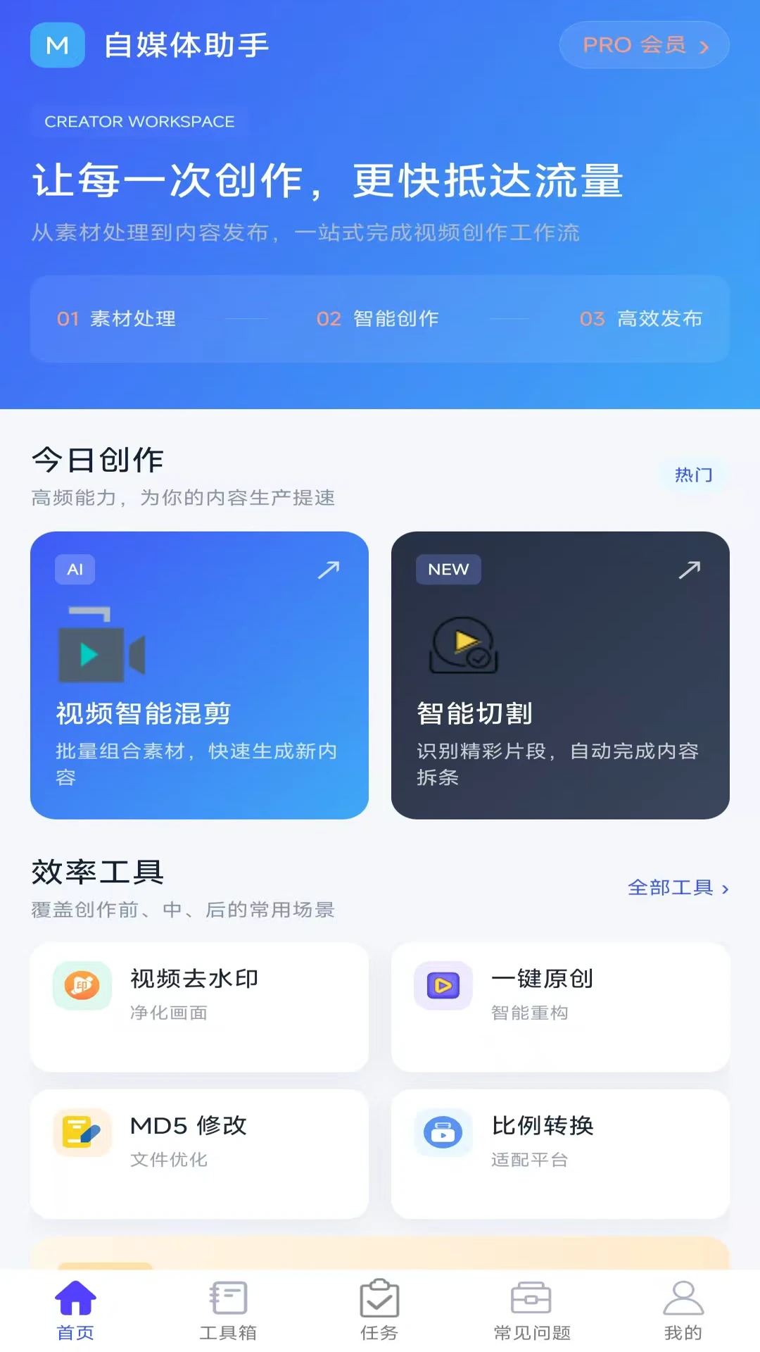自媒体助手4.1.9安卓版截图0
