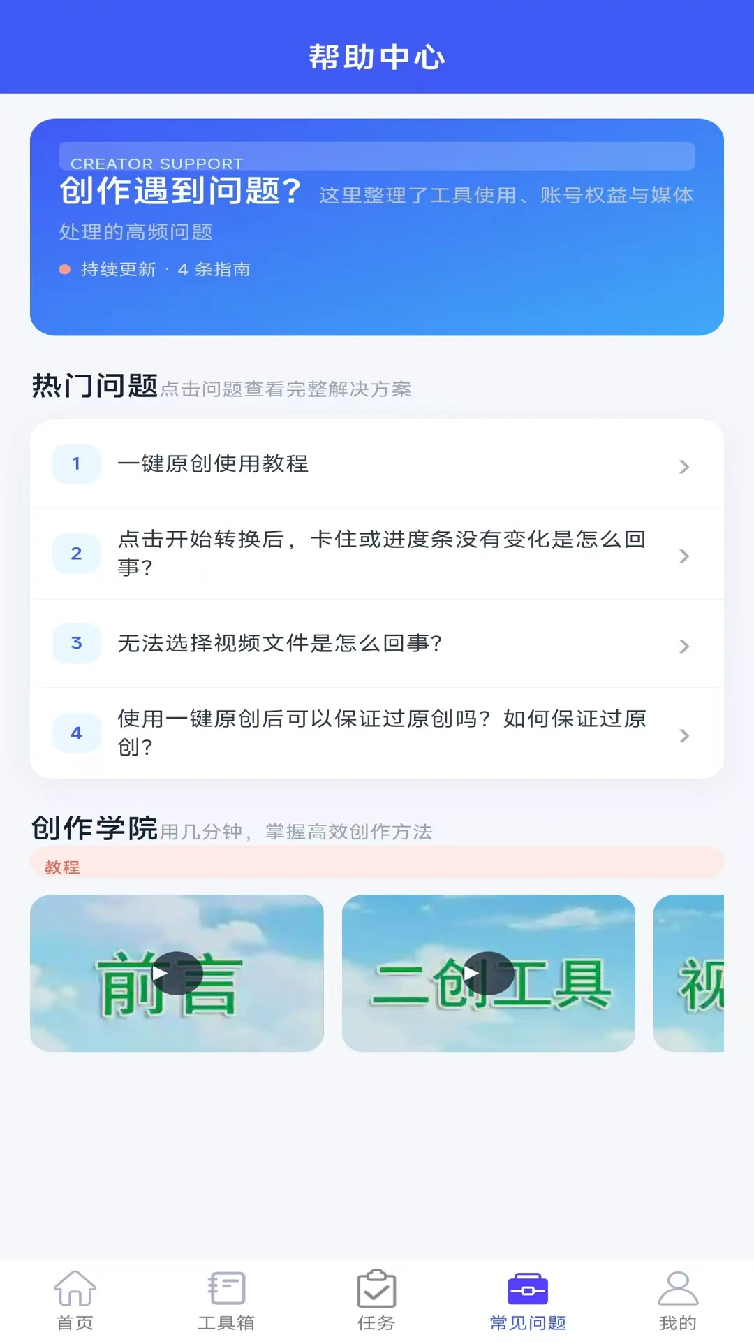 自媒体助手4.1.9安卓版截图3