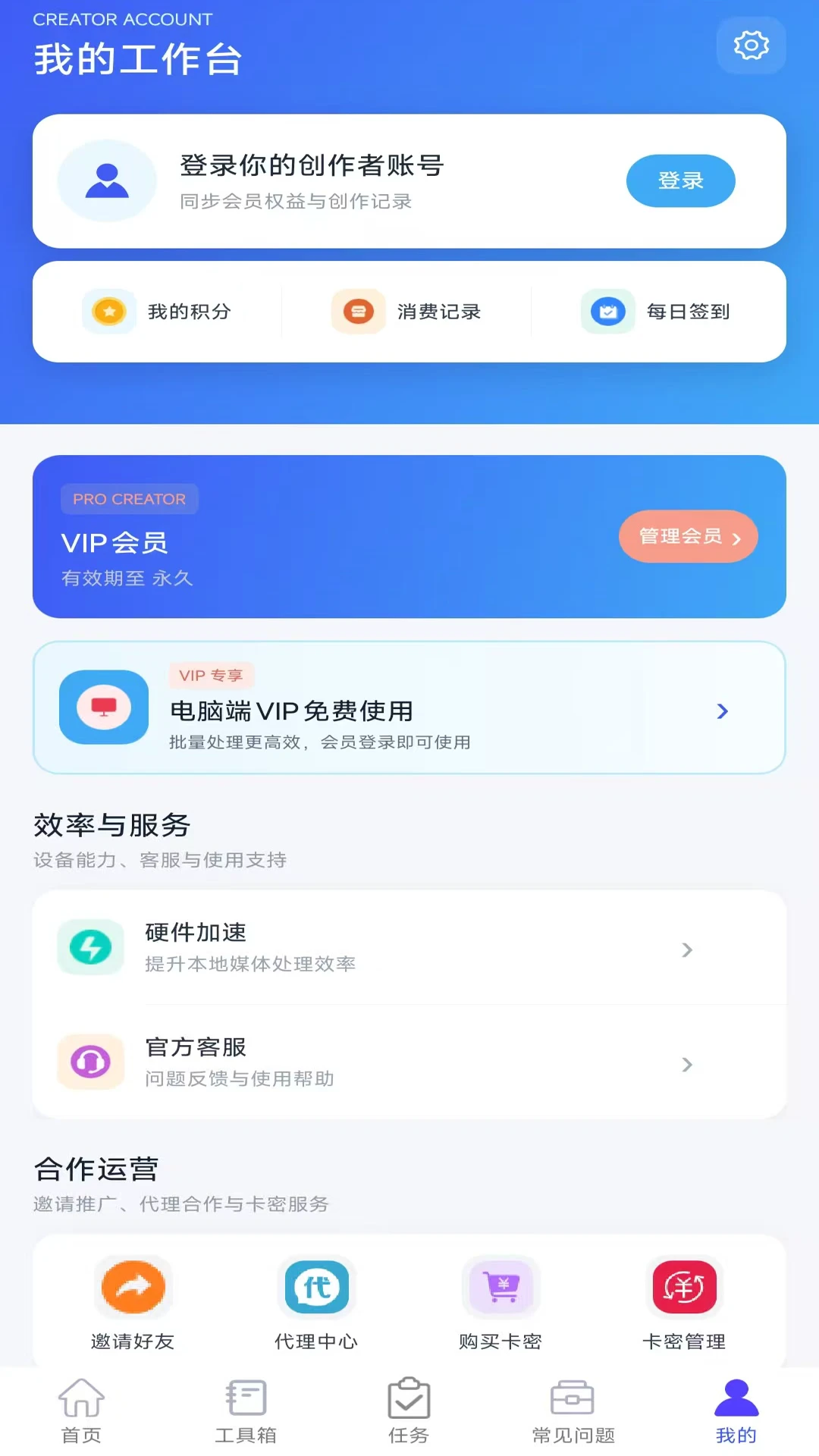 自媒体助手4.1.9安卓版截图4