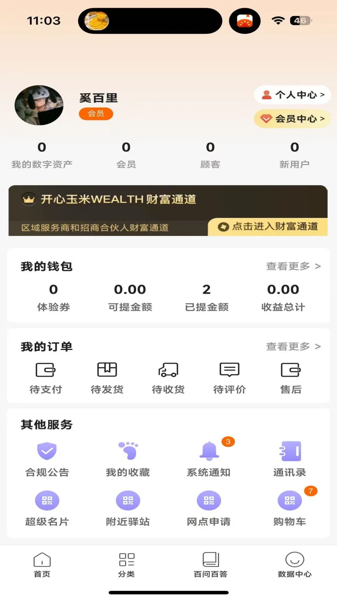 开心玉米app最新版v1.2.26安卓版截图3