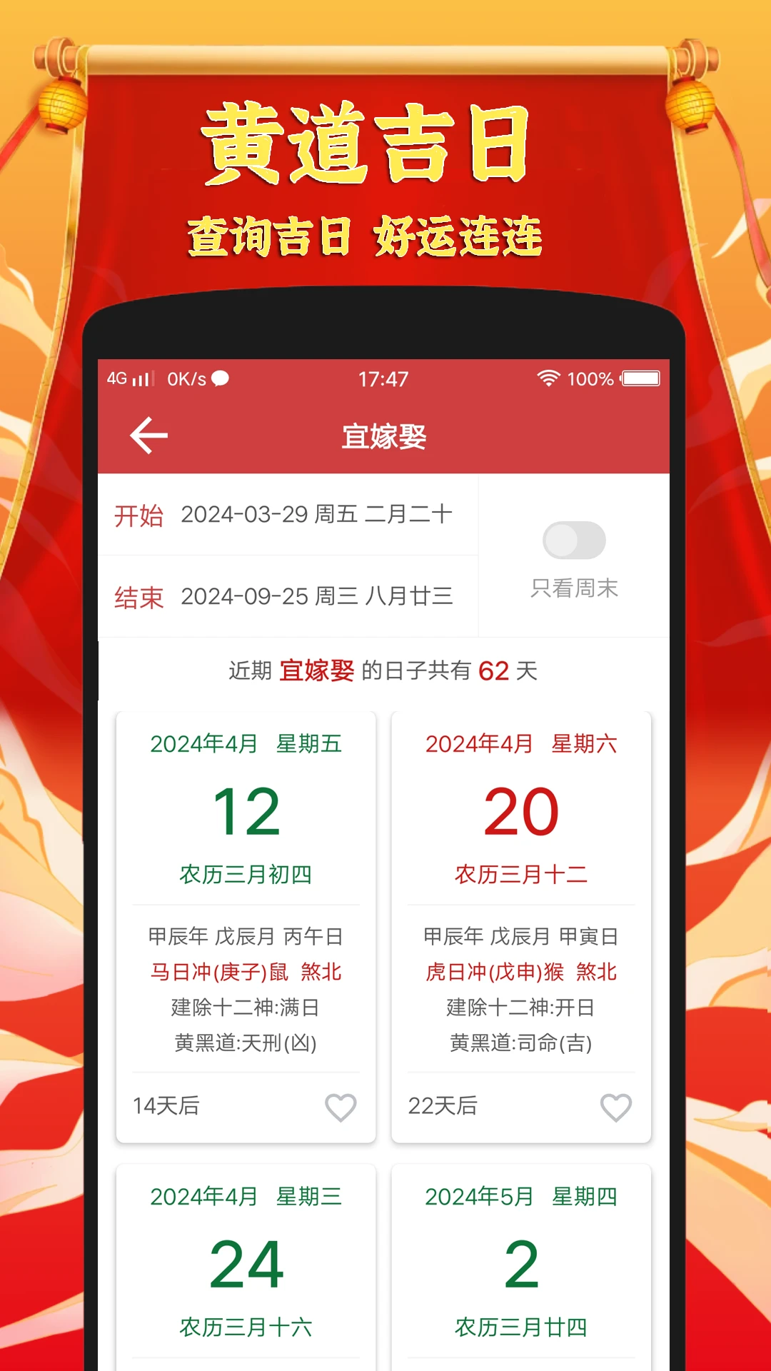 黄道吉日老黄历v1.1.9 免费版截图3