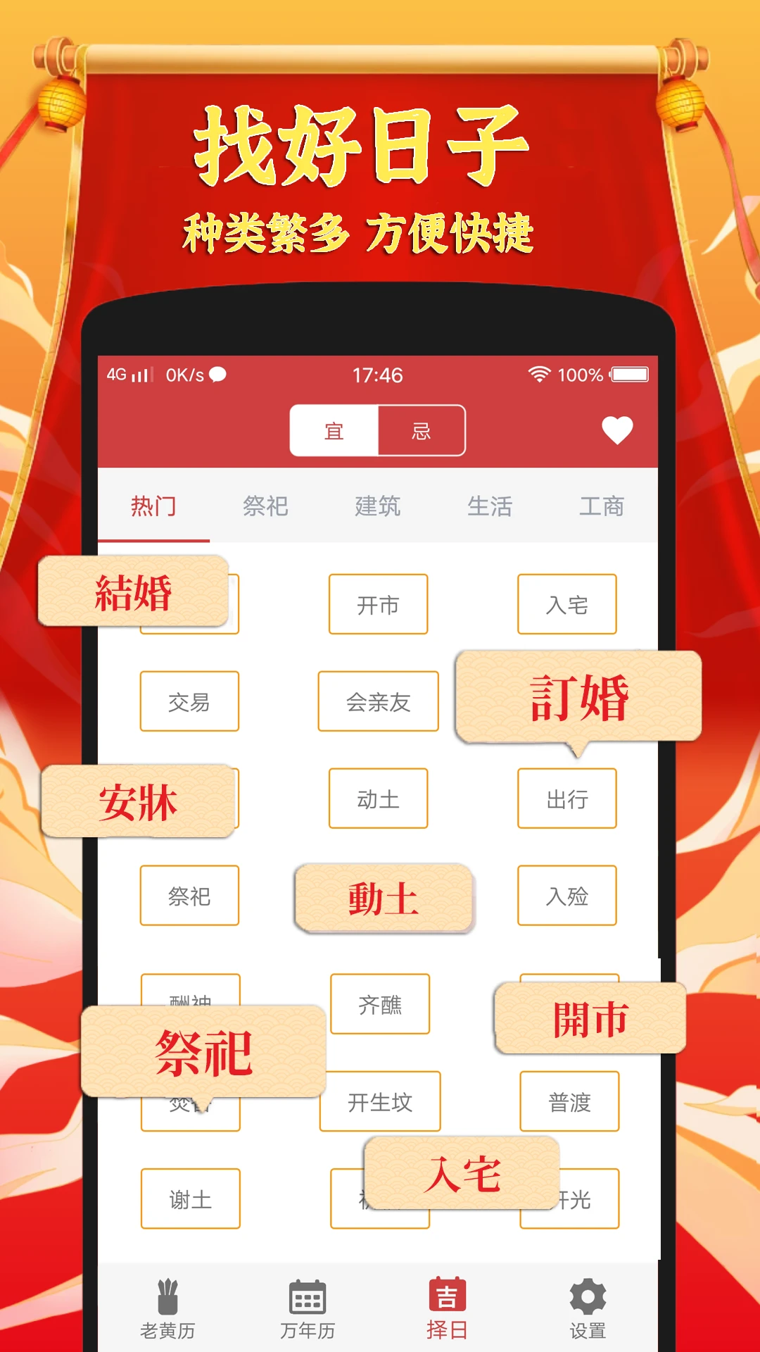 黄道吉日老黄历v1.1.9 免费版截图2