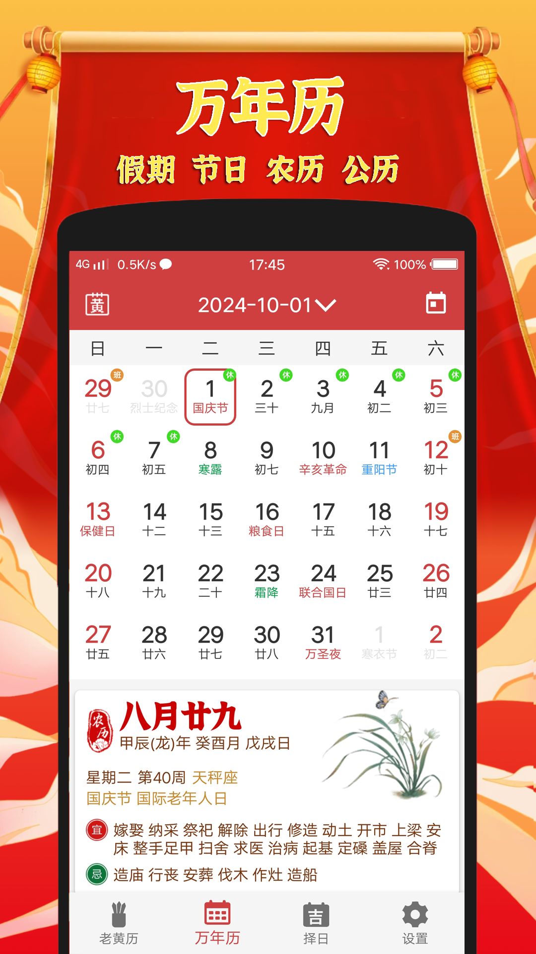 黄道吉日老黄历v1.1.9 免费版截图1