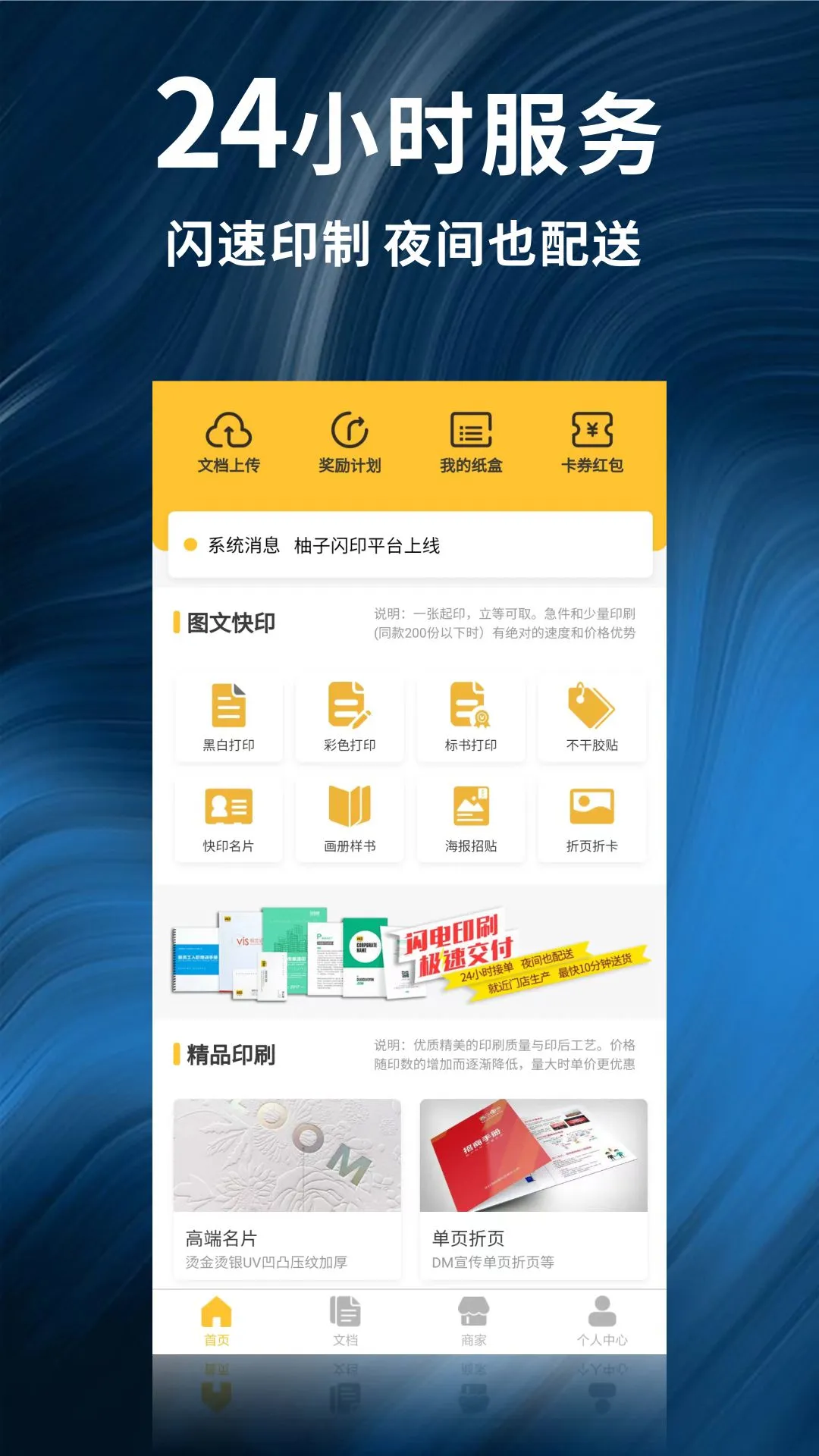 柚子闪印2.0.26最新版截图0