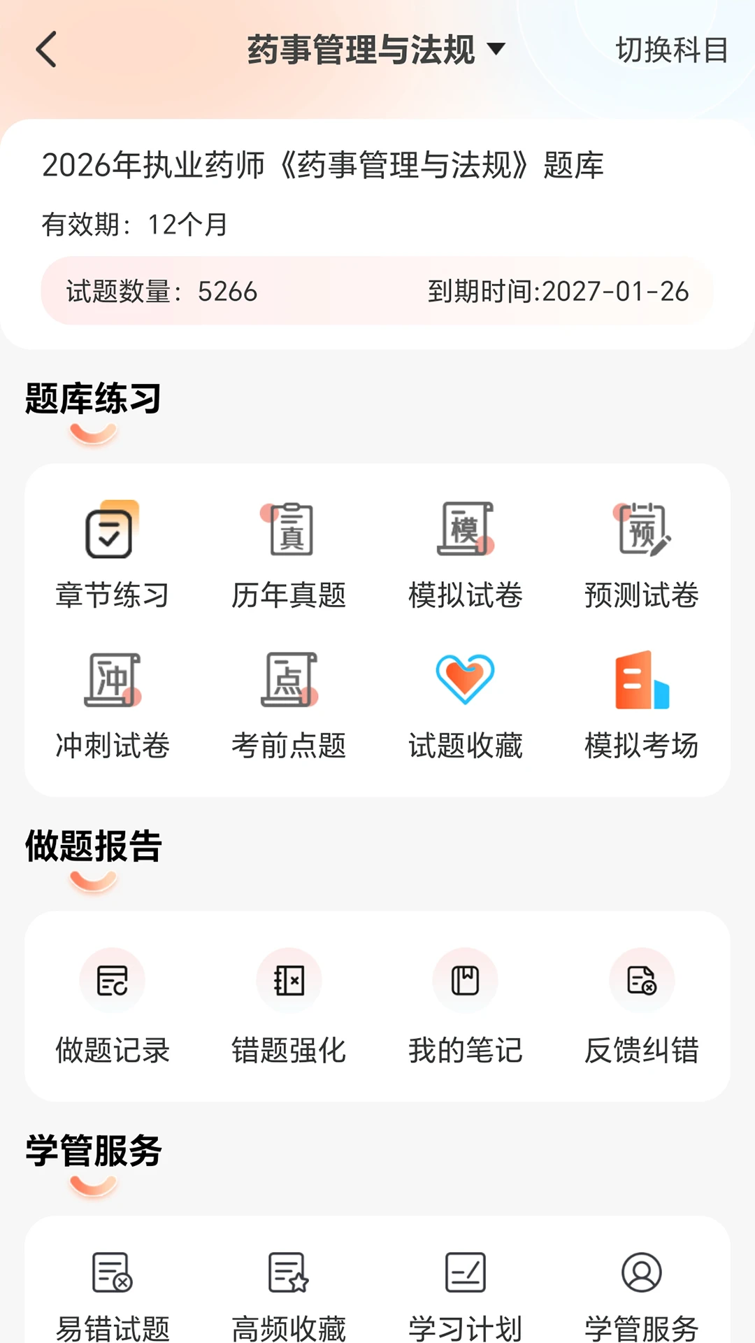 速上教育v1.1.0 安卓版截图3