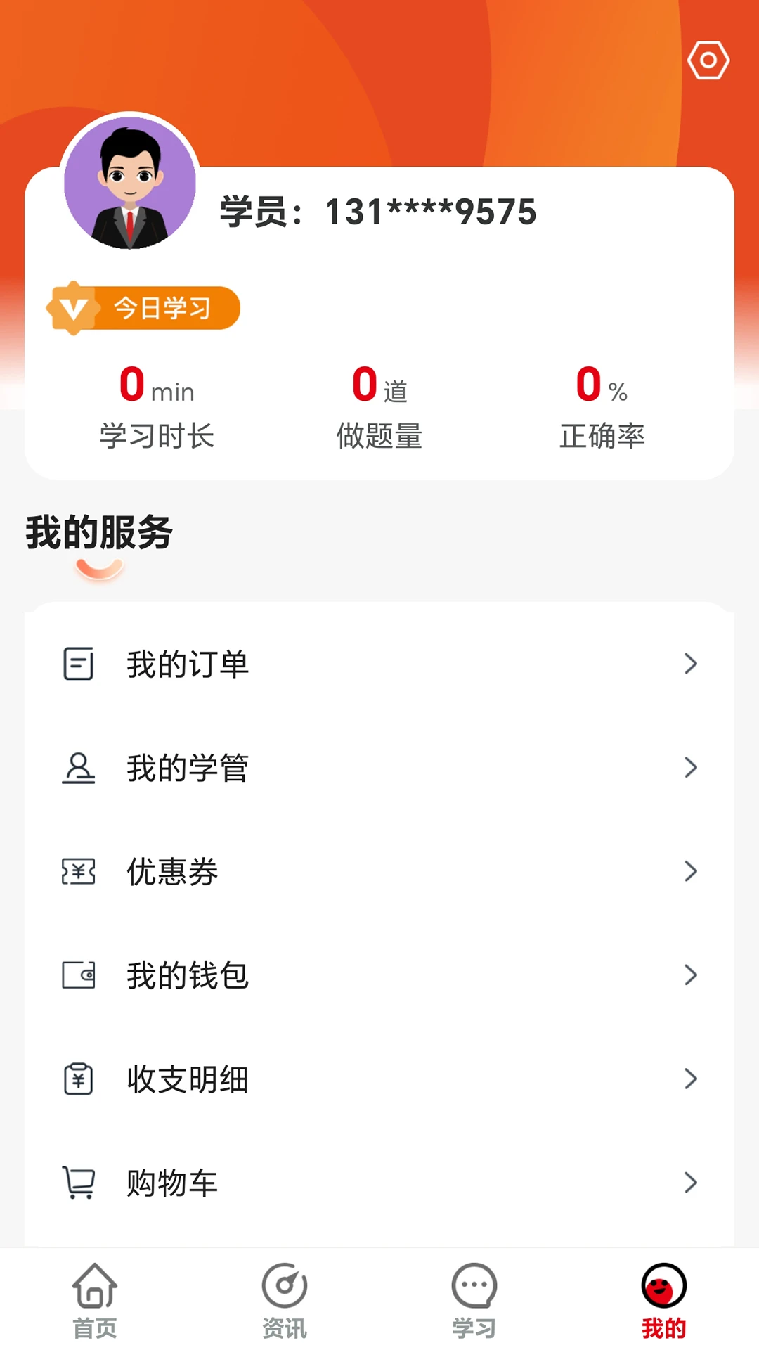 速上教育v1.1.0 安卓版截图4