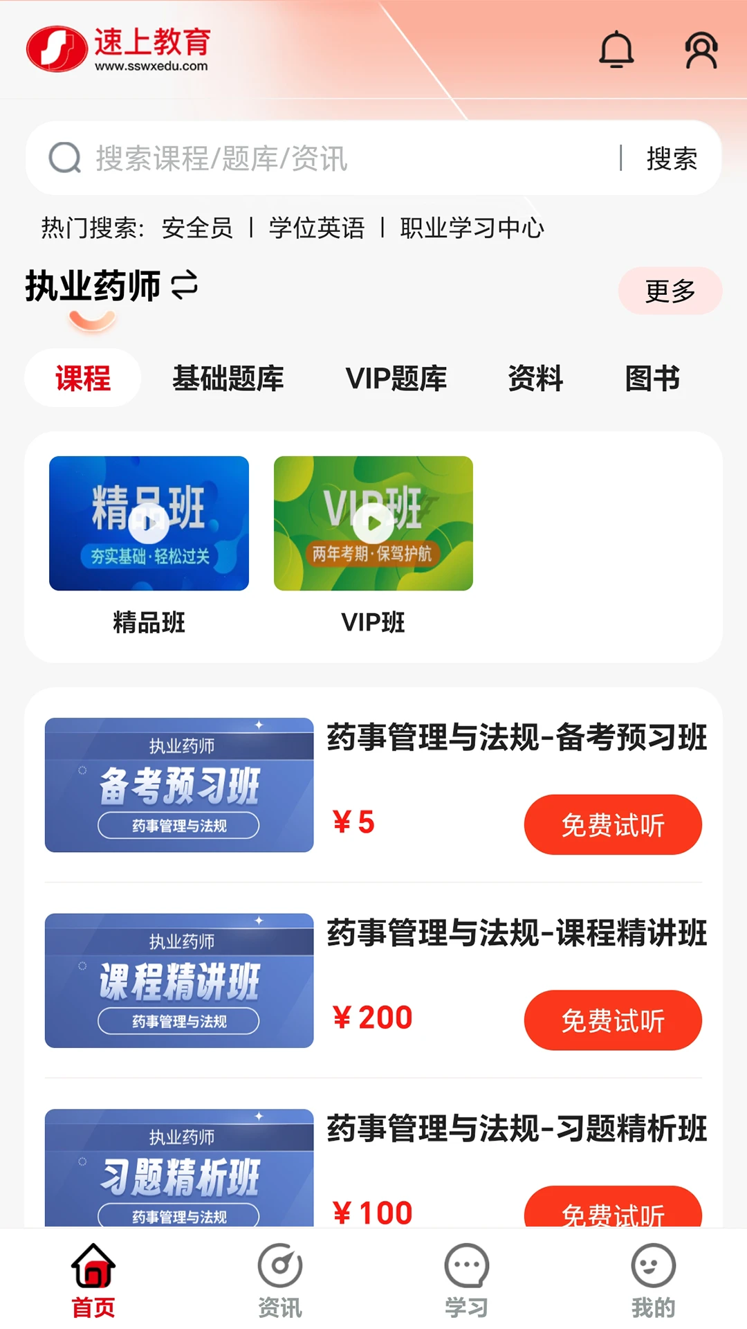 速上教育v1.1.0 安卓版截图0