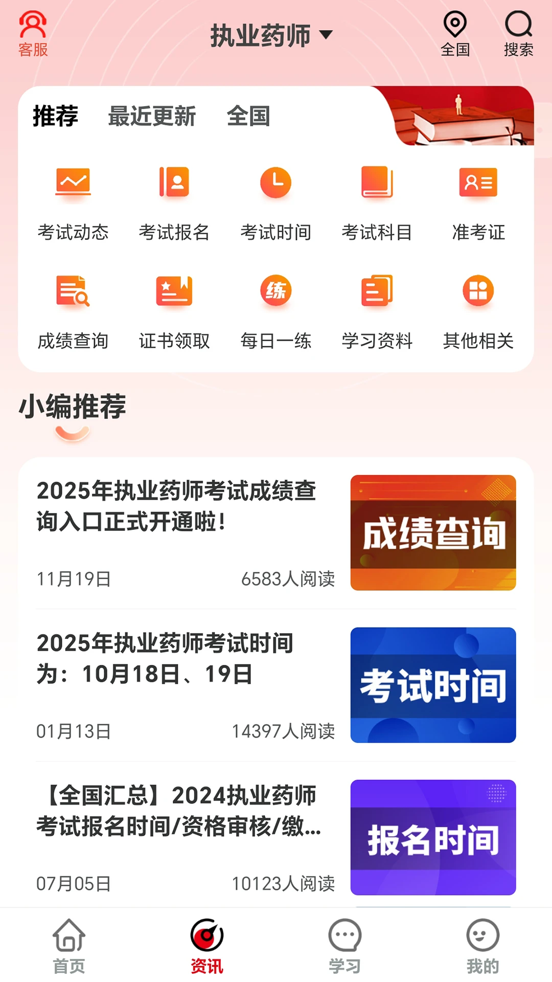 速上教育v1.1.0 安卓版截图1