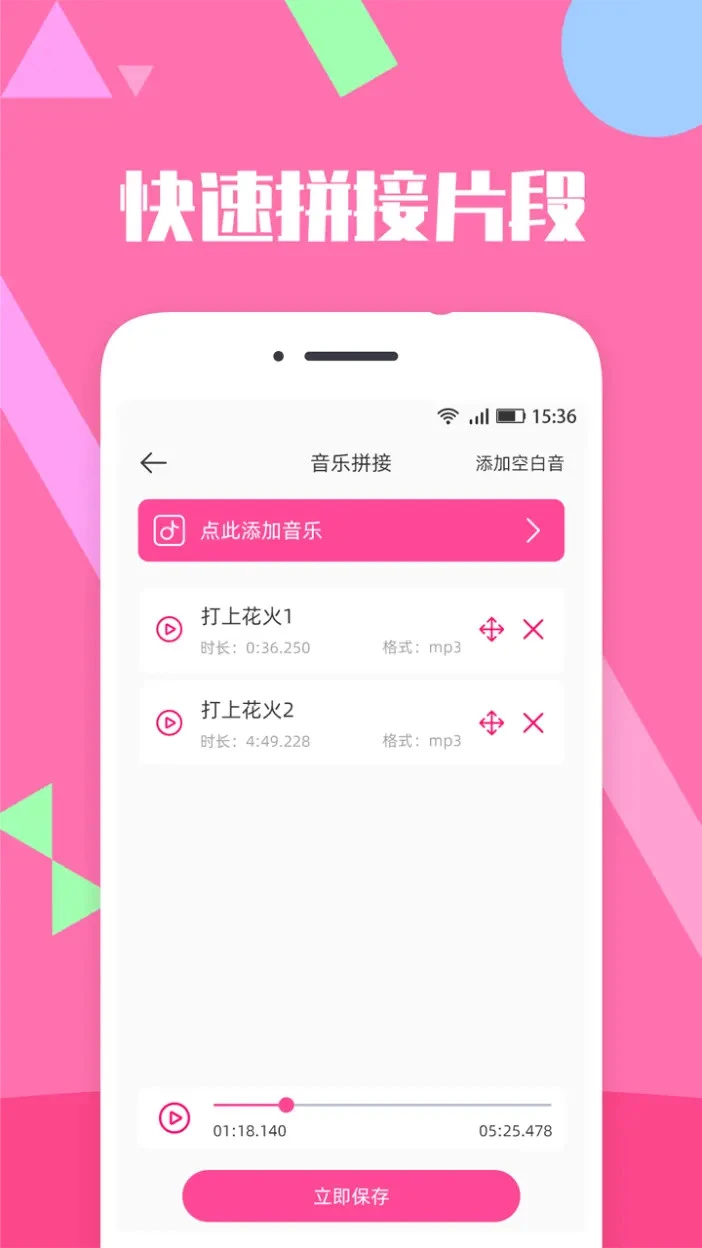 音乐剪辑精灵2.7.7安卓版截图2