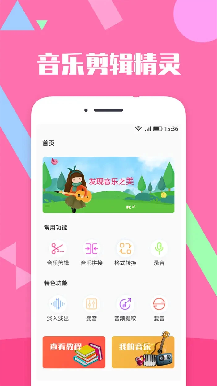 音乐剪辑精灵2.7.7安卓版截图3