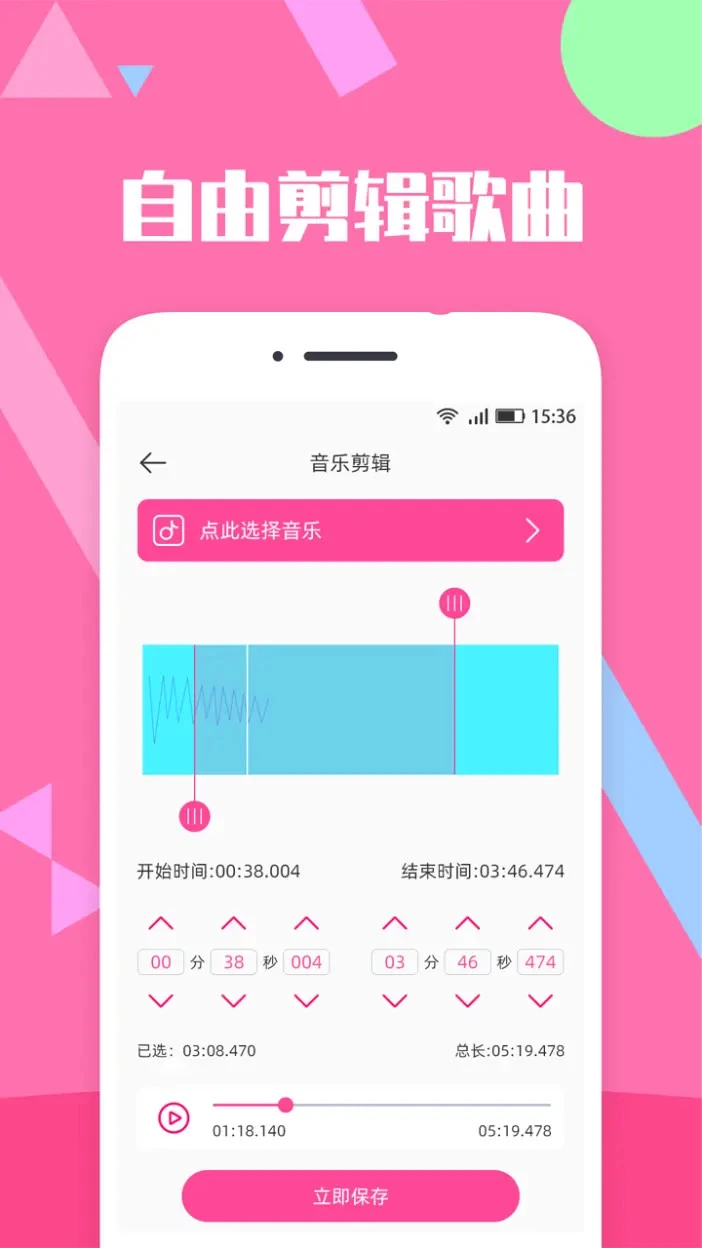 音乐剪辑精灵2.7.7安卓版截图1