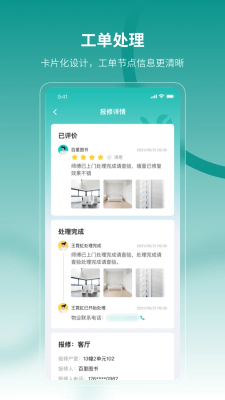 云眸社区物业版v2.27.1 安卓版截图3
